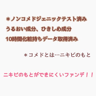 マットシフォン UVリキッドファンデ/KiSS/リキッドファンデーションを使ったクチコミ（2枚目）