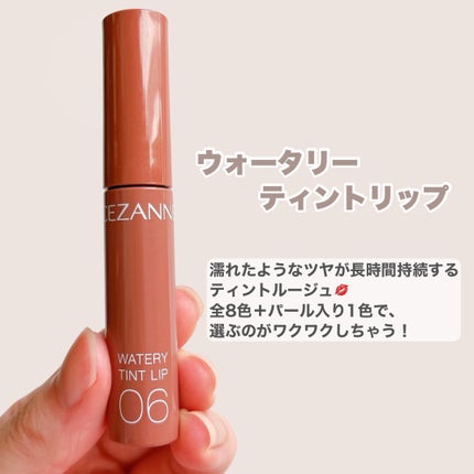 ウォータリーティントリップ/CEZANNE/リップティントを使ったクチコミ(5枚目)