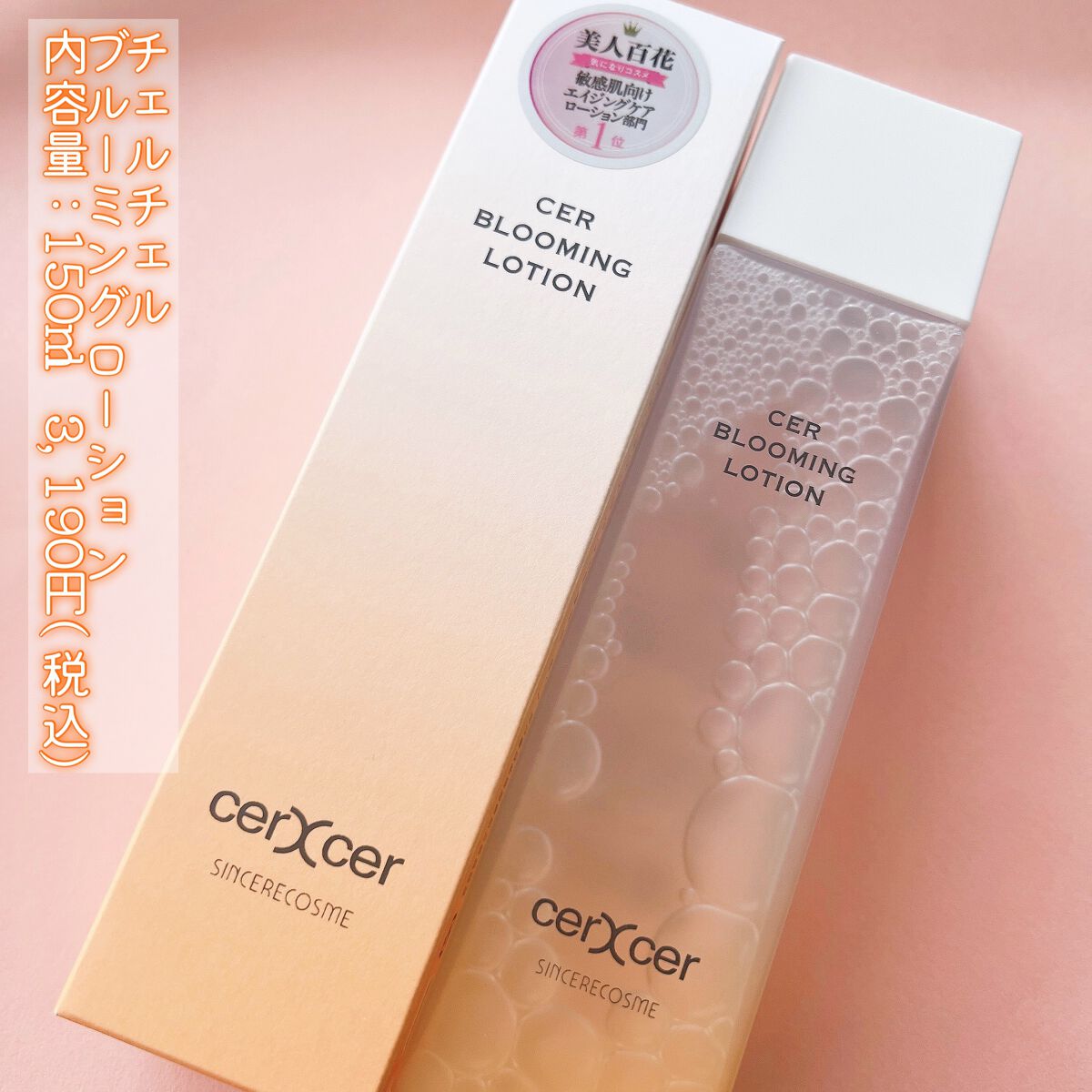 ブルーミングローション/cerXcer/化粧水を使ったクチコミ(2枚目)