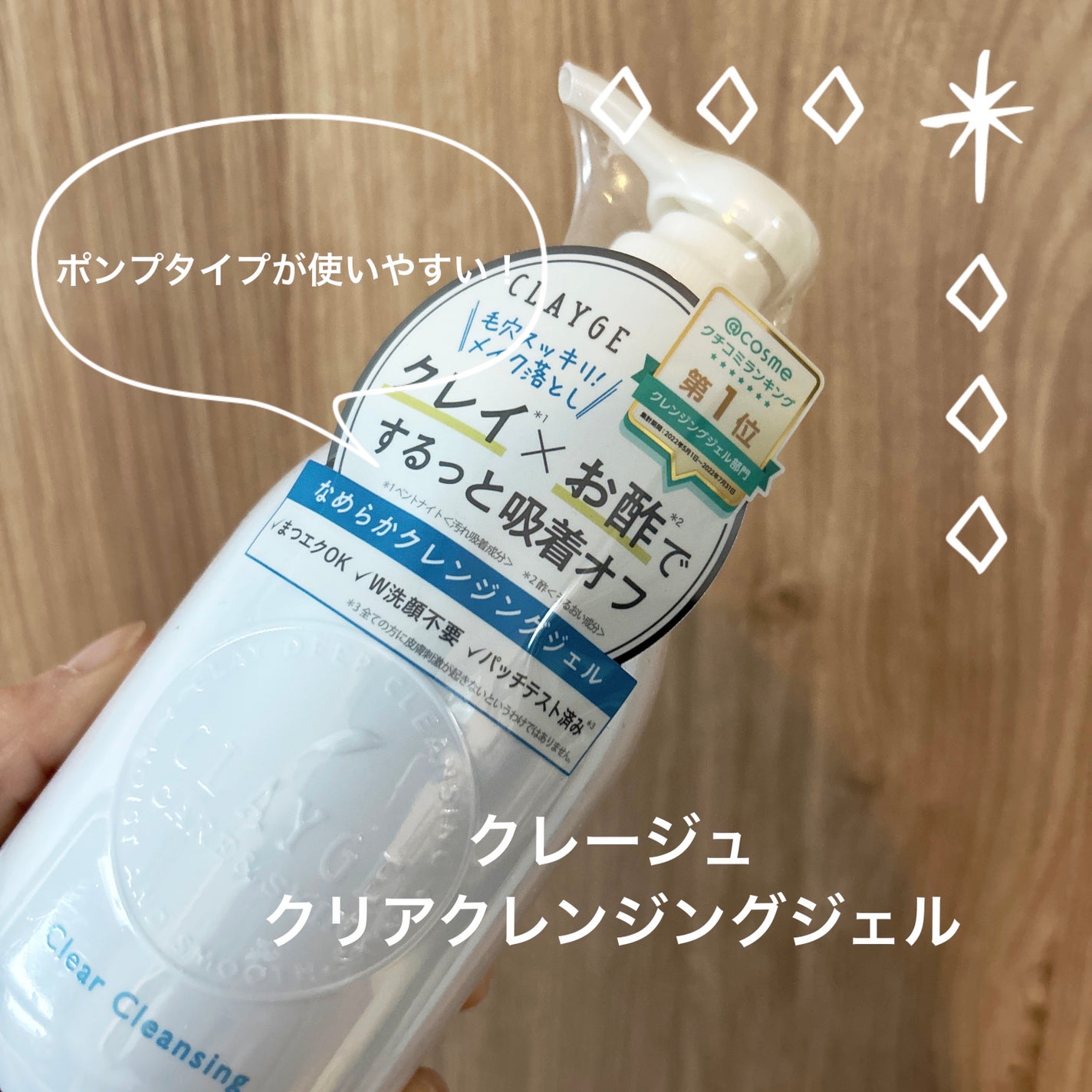 クレージュ クリアクレンジング/CLAYGE/クレンジングジェルを使ったクチコミ(1枚目)