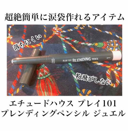 プレイ101 ブレンディングペンシル /ETUDE/スティックアイシャドウを使ったクチコミ(1枚目)