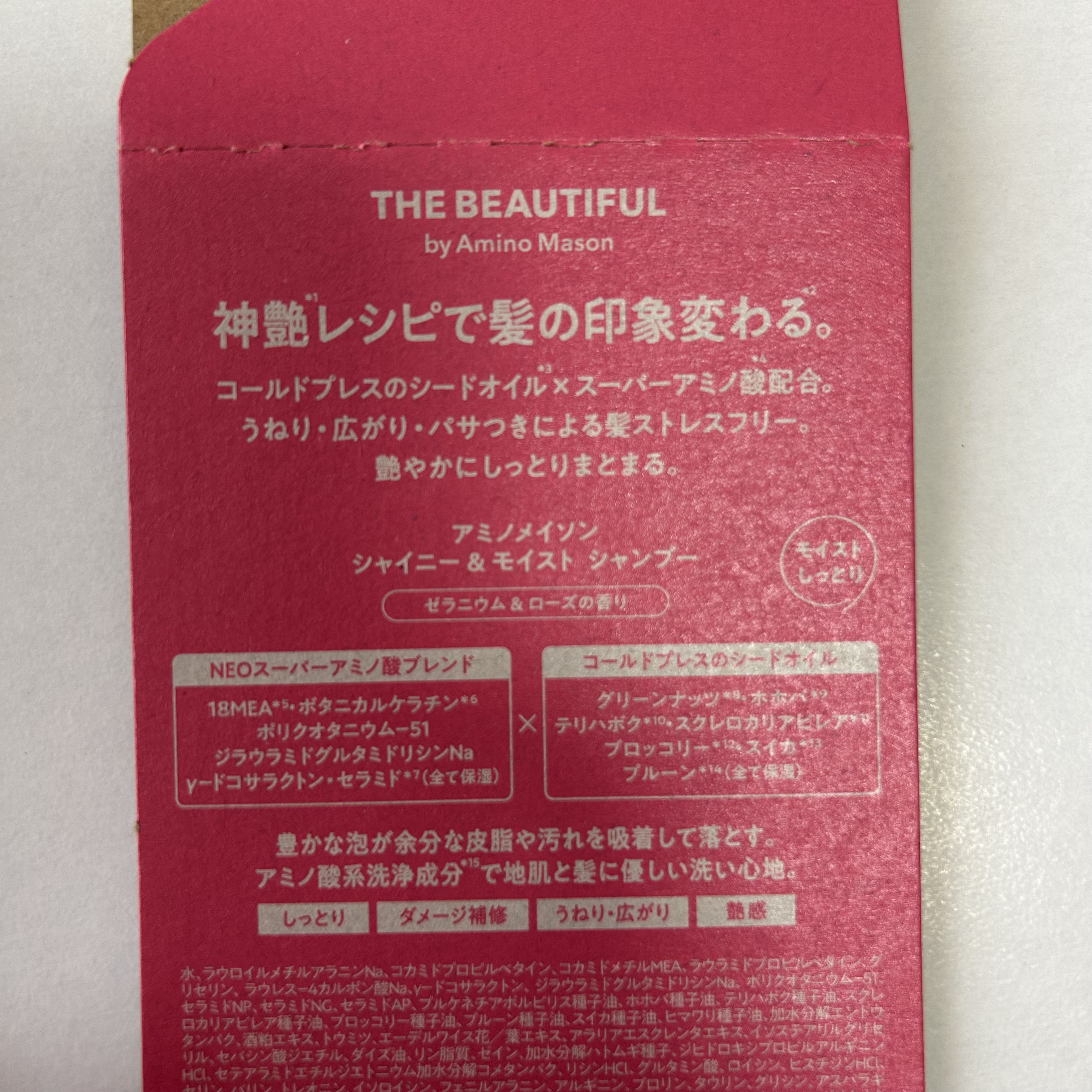 シャイニー＆モイスト シャンプー／ヘアトリートメント トリートメント本体440ml/アミノメイソン/市販シャンプーを使ったクチコミ（2枚目）