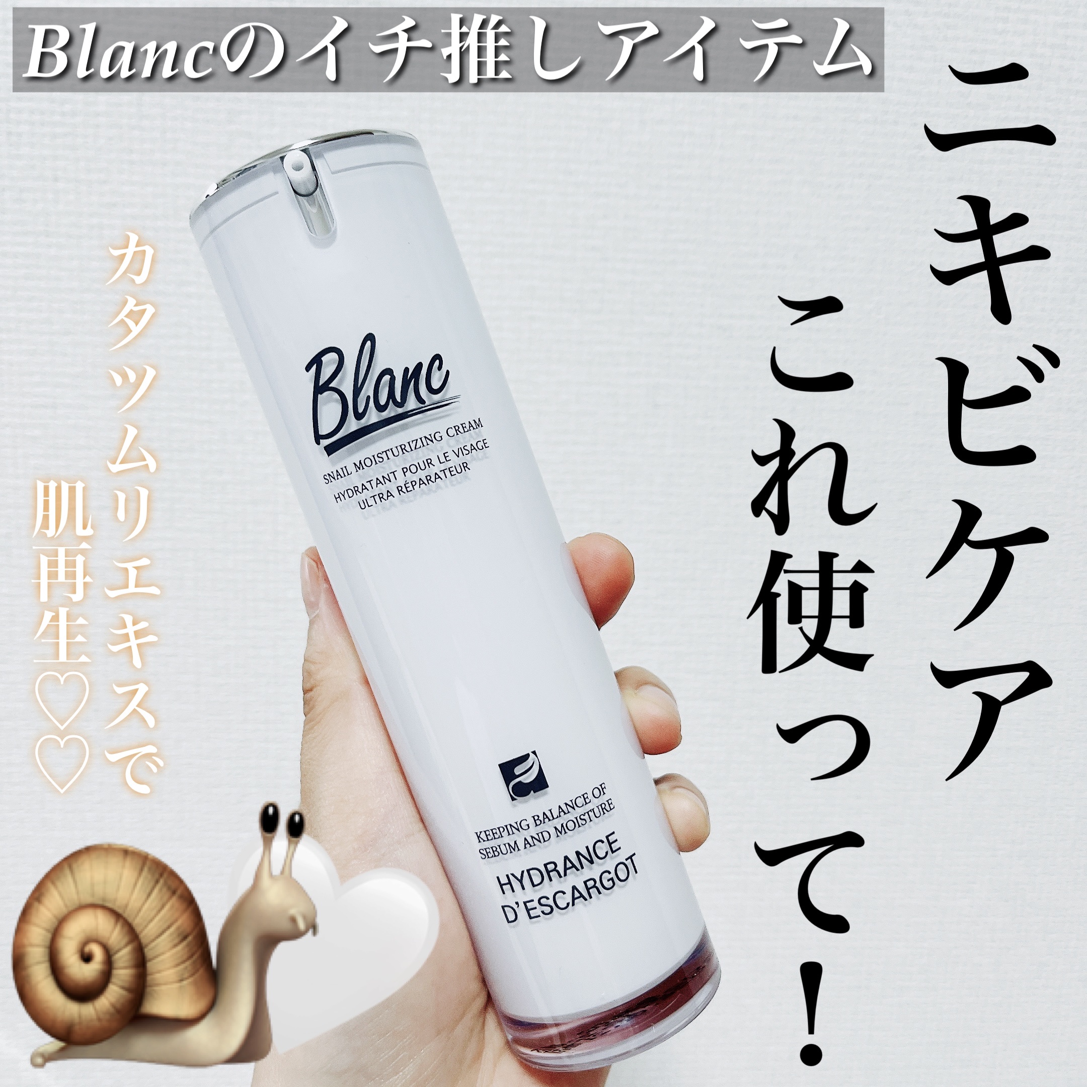Blanc Hydrance d'Escargot保湿クリーム 2本 値段交渉可 Blanc Hydrance d'Escargot保湿クリーム 2本 値段交渉可 楽天