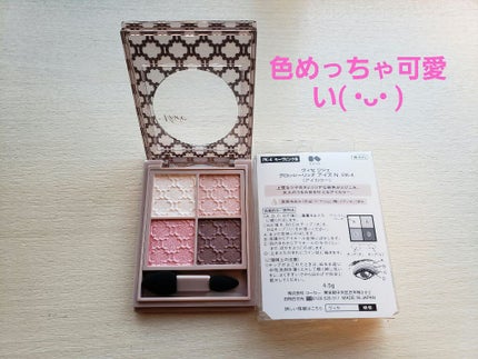 グロッシーリッチ アイズ N/Visée/アイシャドウパレットを使ったクチコミ(2枚目)