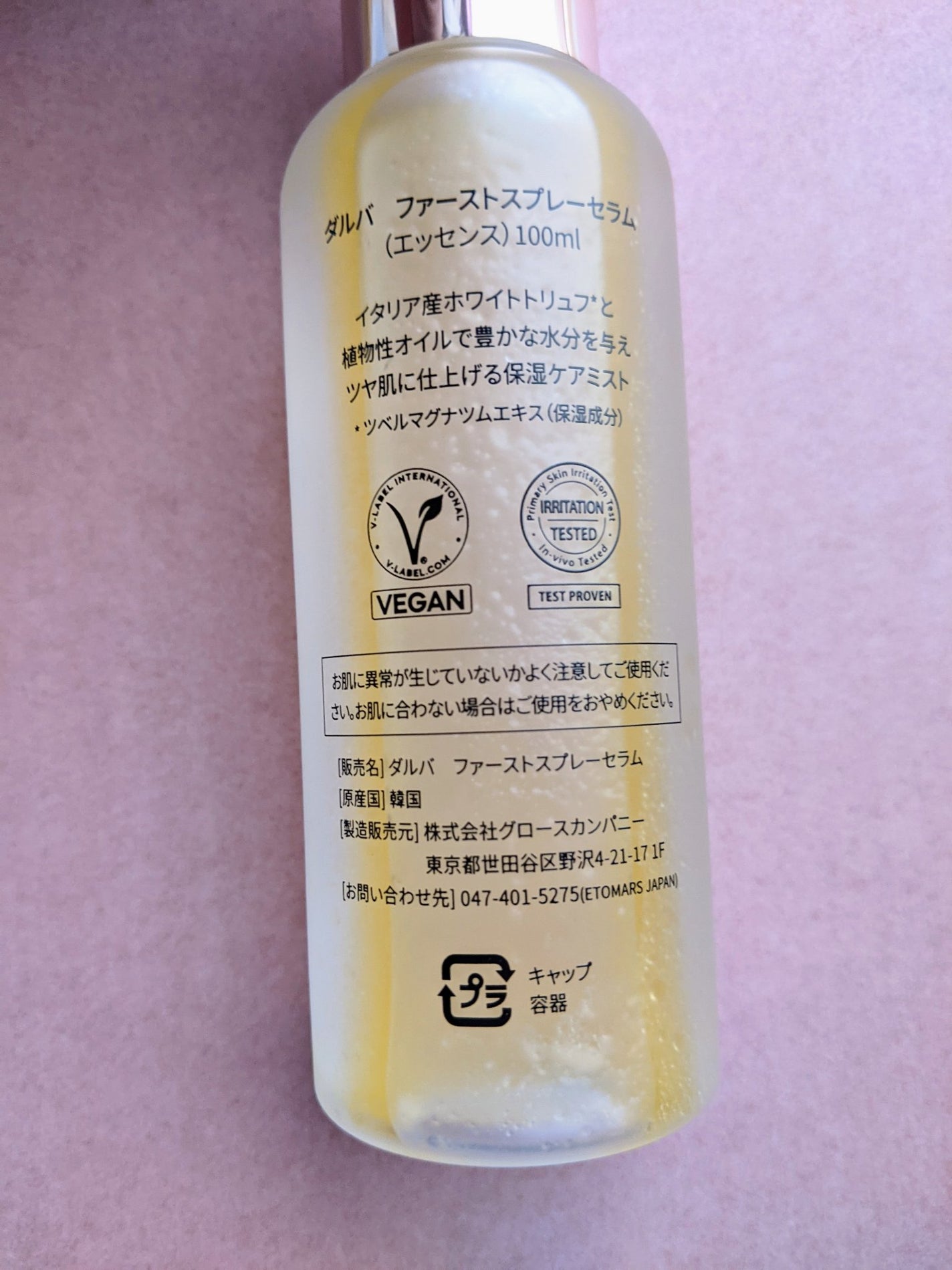 ダルバ ホワイトトリュフファーストスプレーセラム/ダルバ/ミスト状化粧水を使ったクチコミ(3枚目)