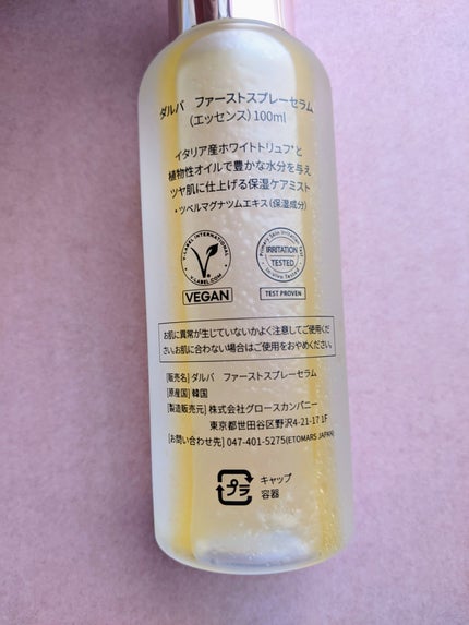 ダルバ ホワイトトリュフファーストスプレーセラム/ダルバ/ミスト状化粧水を使ったクチコミ(3枚目)