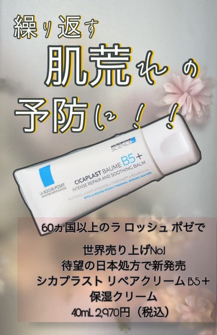 シカプラスト リペアクリーム B5+ /ラ ロッシュ ポゼ/フェイスクリームを使ったクチコミ(1枚目)