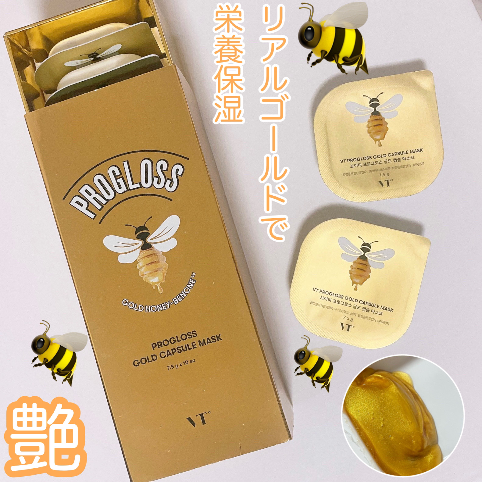 プログロス カプセルマスク/VT/洗い流すパック・マスクを使ったクチコミ（1枚目）