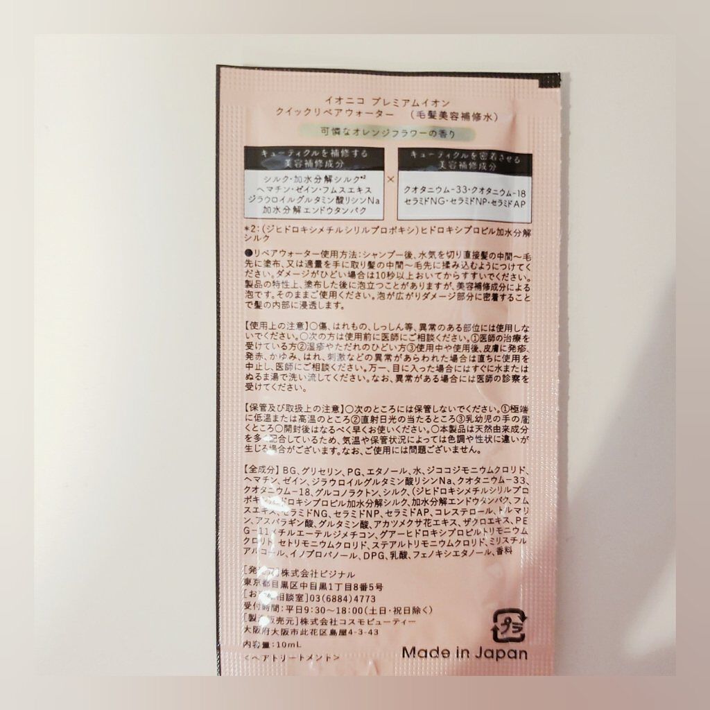 プレミアムイオン ダメージケアシャンプー (モイスト＆リペア) /IONICO/市販シャンプーを使ったクチコミ（2枚目）