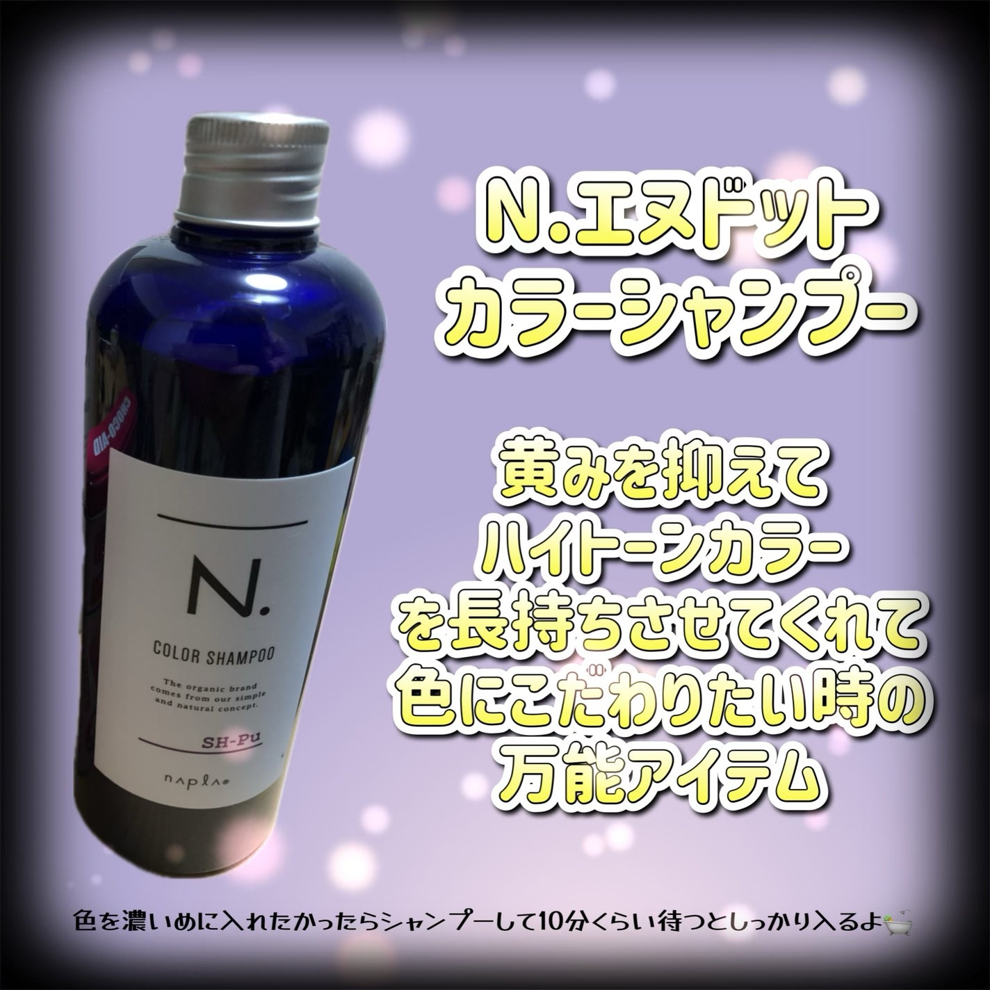 N. カラーシャンプー/トリートメント/N./サロンシャンプーを使ったクチコミ(1枚目)