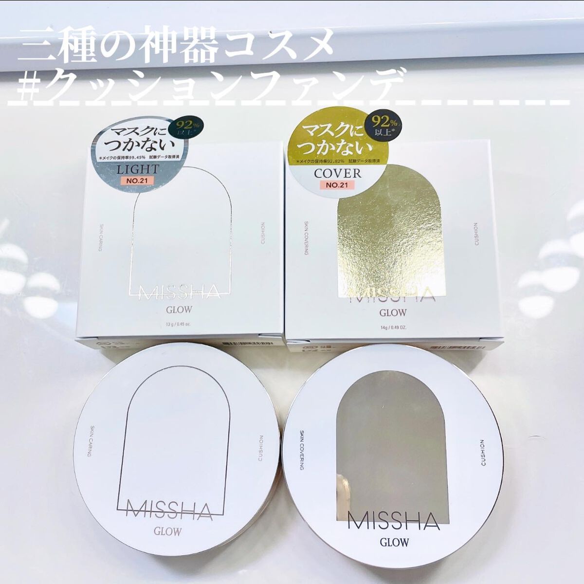 グロウ クッション〈カバータイプ〉 No.21N 明るい肌色/MISSHA/クッションファンデーションを使ったクチコミ（1枚目）