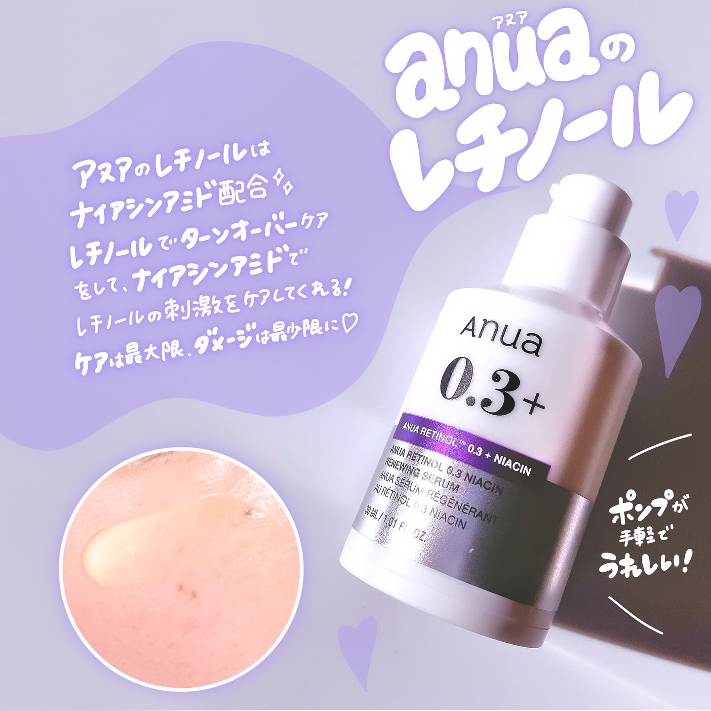 レチノール0.3 ナイアシンリニューイングセラム/Anua/美容液を使ったクチコミ（3枚目）