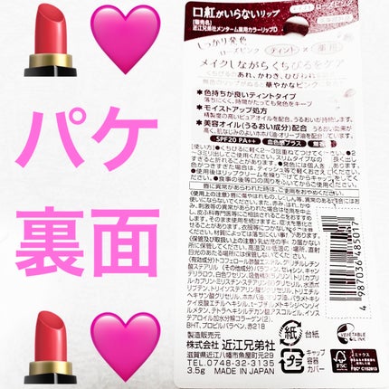 口紅がいらない薬用モイストリップ/メンターム/リップクリームを使ったクチコミ(2枚目)