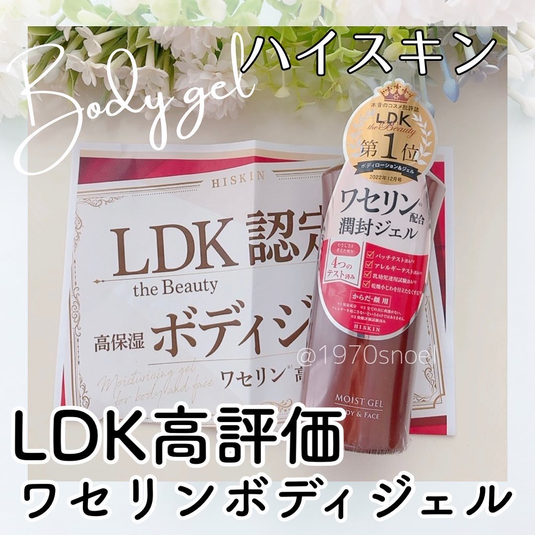 モイストジェルN /HISKIN/ボディローションを使ったクチコミ（1枚目）