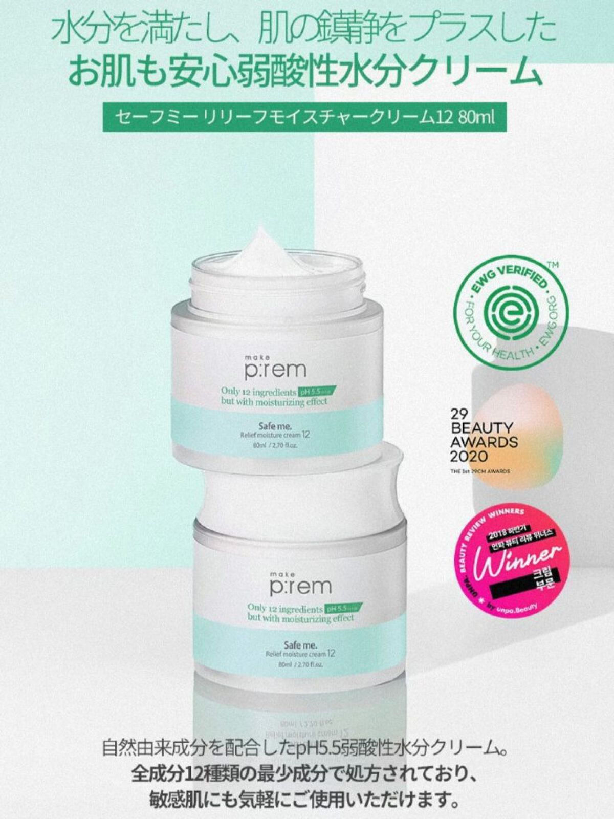 セイフミー リリーフモイスチャークリーム12/make prem/フェイスクリームを使ったクチコミ（1枚目）