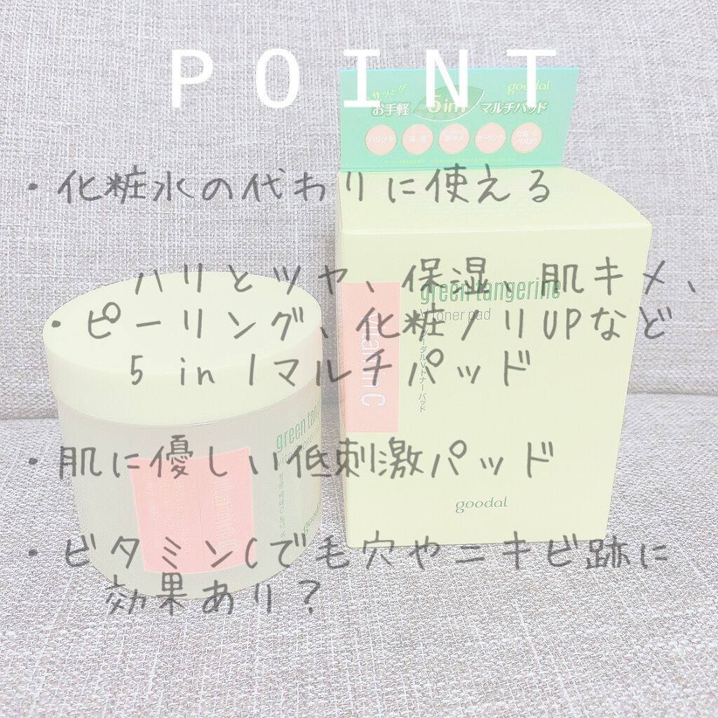 グリーンタンジェリン ビタCダークスポットケアパッド/goodal/トナーパッドを使ったクチコミ(2枚目)