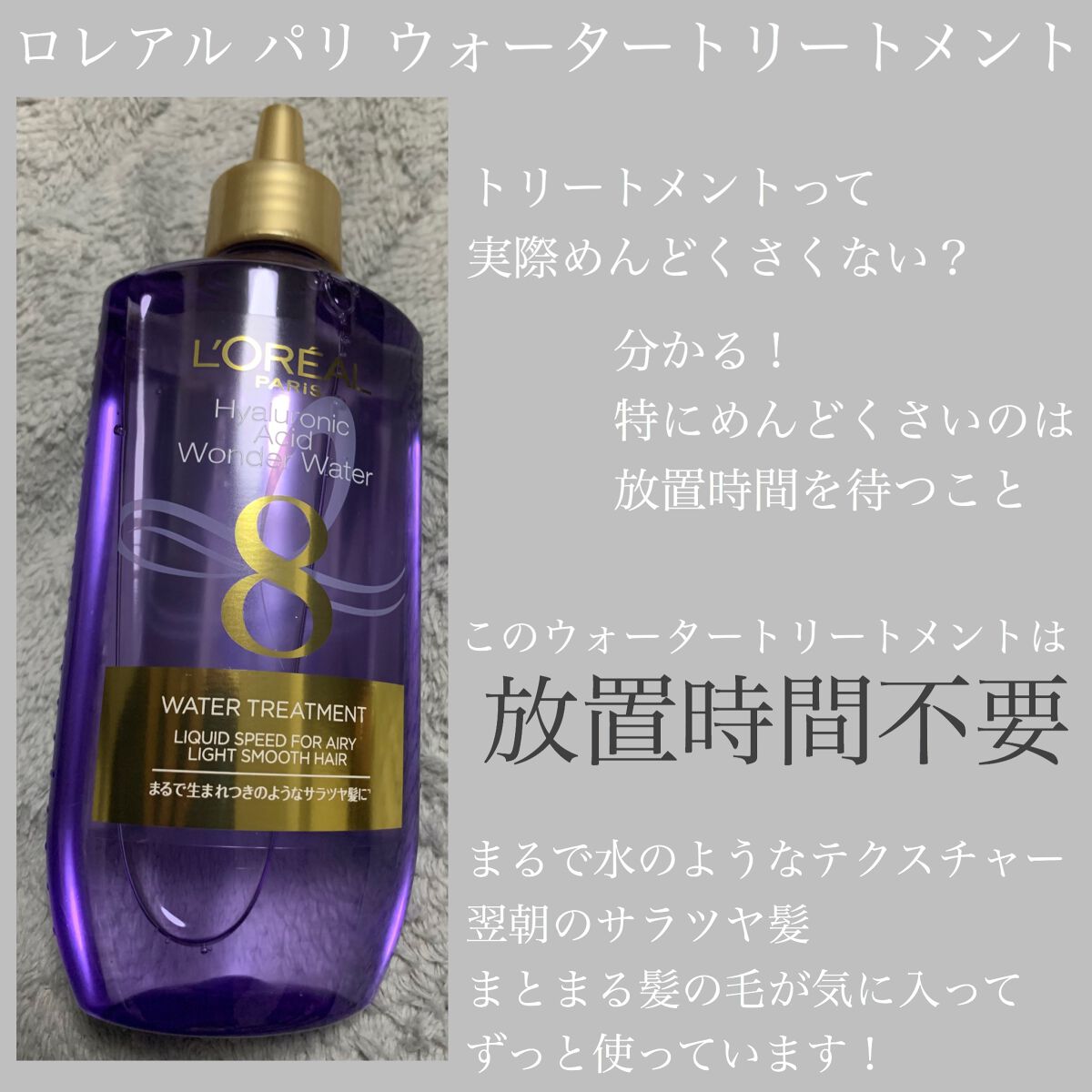 ウォータートリートメント/ロレアル パリ/洗い流すヘアトリートメントを使ったクチコミ（1枚目）