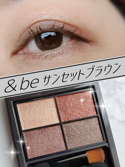 パレットアイシャドウ/&be/アイシャドウパレットを使ったクチコミ(1枚目)