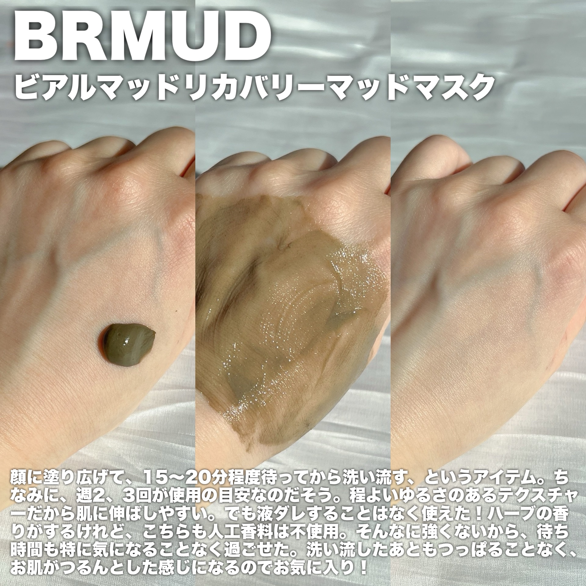 リカバリーマッドマスク/BRMUD/洗い流すパック・マスクを使ったクチコミ（3枚目）