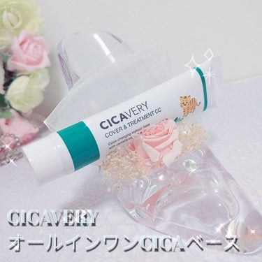 CICAVERY  オールインワンCICAベース
♡---------------------------------------------------------------------------