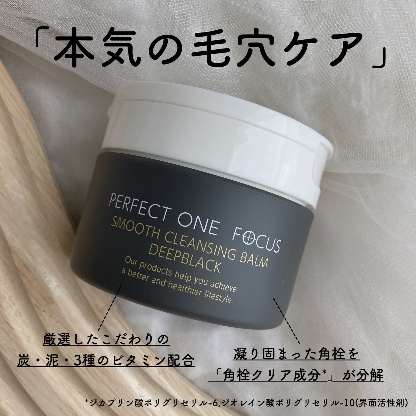 パーフェクトワンフォーカス スムースクレンジングバーム ディープブラック/PERFECT ONE FOCUS/クレンジングバームを使ったクチコミ(1枚目)