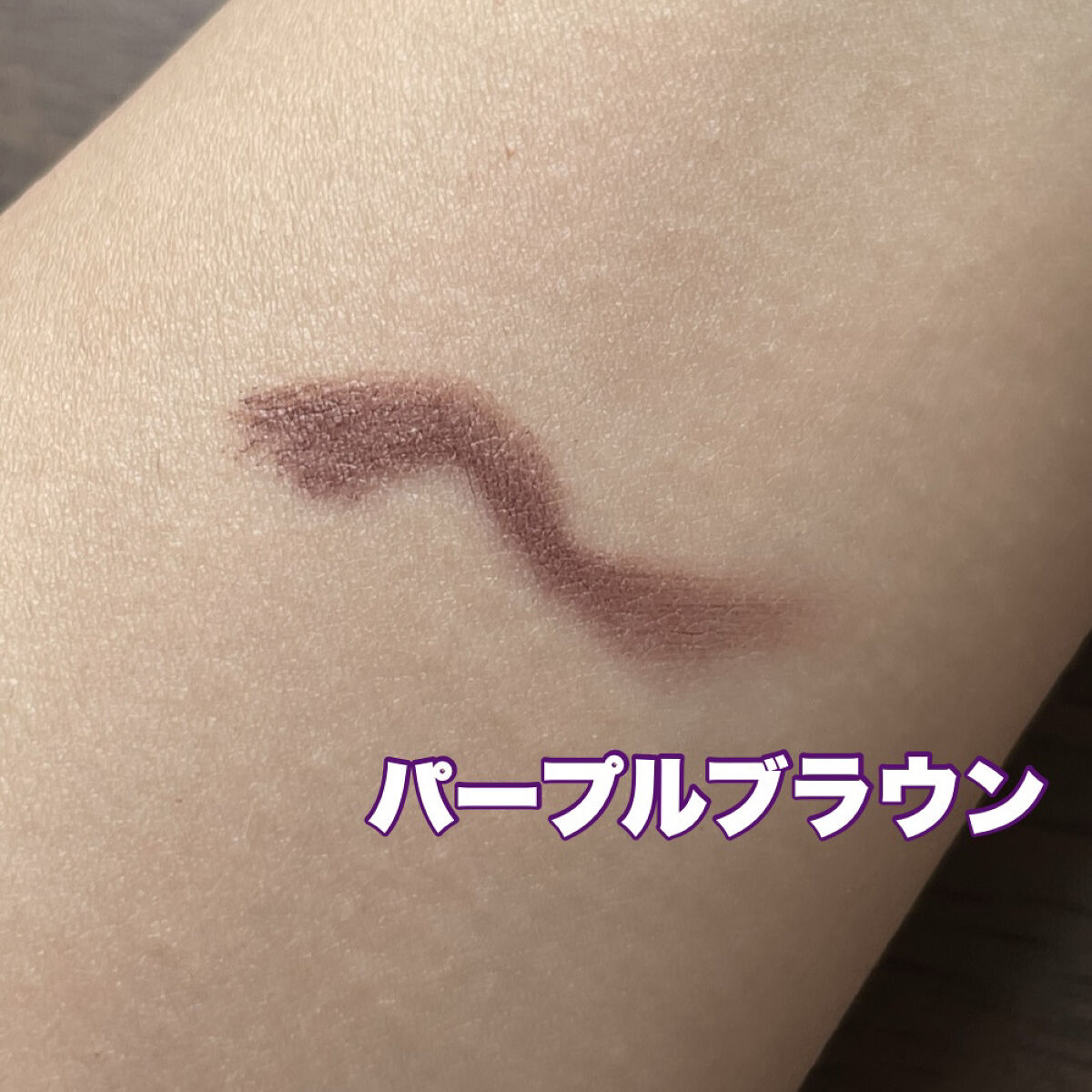 アイブロウワックス 04 パープルブラウン/スウィーツ スウィーツ/その他アイブロウを使ったクチコミ（3枚目）