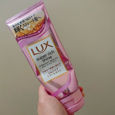 スーパーリッチシャイン ストレートビューティー うねりケアトリートメント/LUX/洗い流すヘアトリートメントを使ったクチコミ（1枚目）