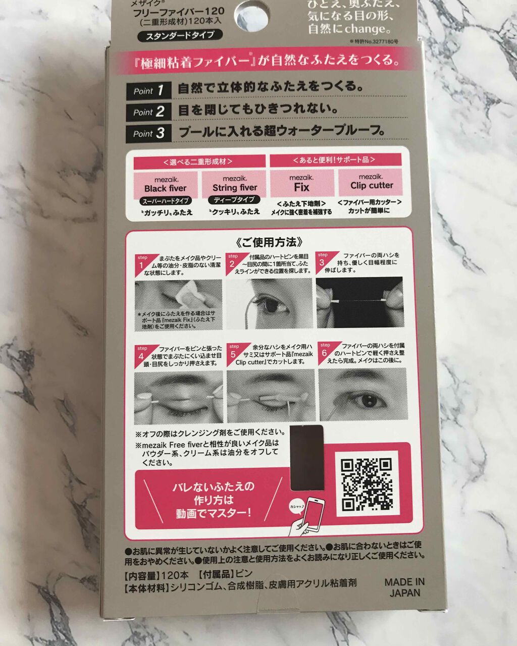 フリーファイバー120 スタンダードタイプ /メザイク/二重まぶた用アイテムを使ったクチコミ(2枚目)