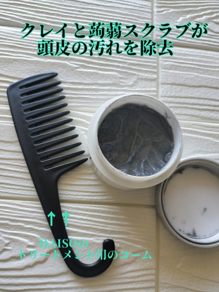 プレミアムヘッドスパマスク  /CLAYGE/ヘアマスク・ヘアパックを使ったクチコミ(2枚目)