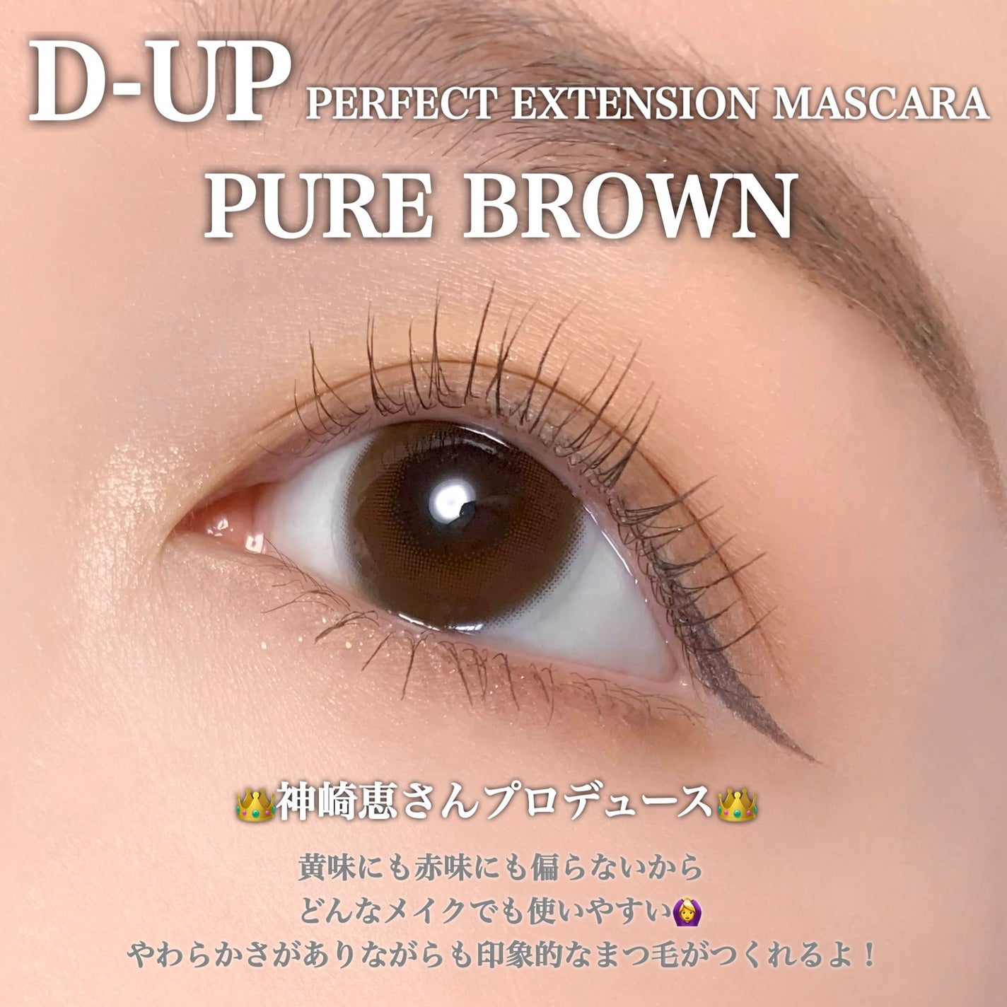 パーフェクトエクステンション マスカラ for カール/D-UP/マスカラを使ったクチコミ(2枚目)