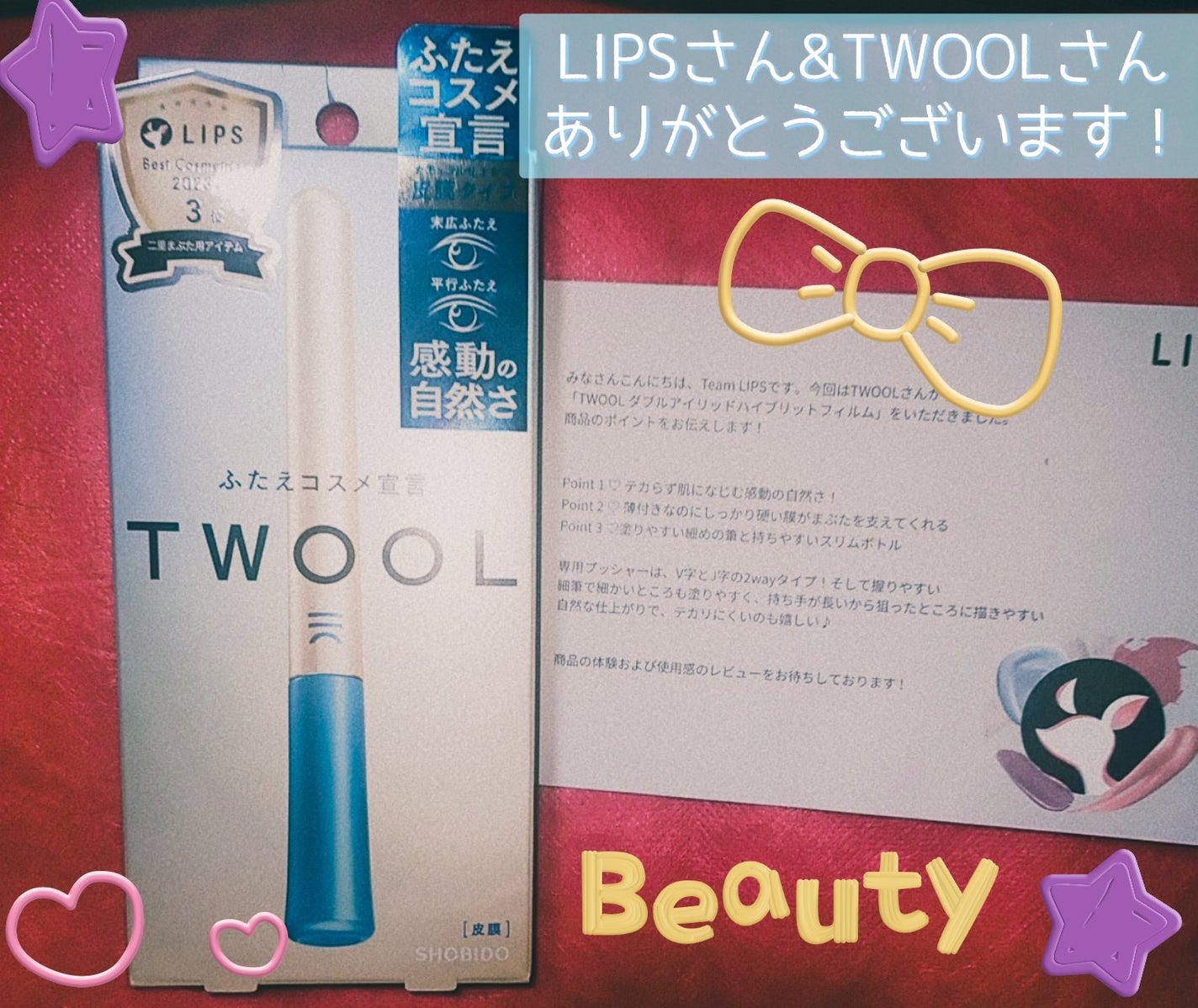 TWOOLダブルアイリッドハイブリットフィルム/SHOBIDO/二重まぶた用アイテムを使ったクチコミ(1枚目)