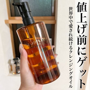 （旧）アルティム8∞ スブリム ビューティ クレンジング オイル/shu uemura/オイルクレンジングを使ったクチコミ（1枚目）