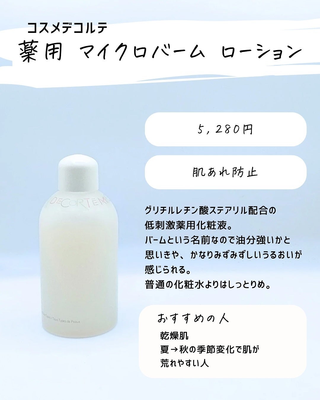 とまと村長@化粧品研究者 on LIPS 「秋に使って良かった商品まとめて紹介!個人的にはエリクシールとコ..」(7枚目)