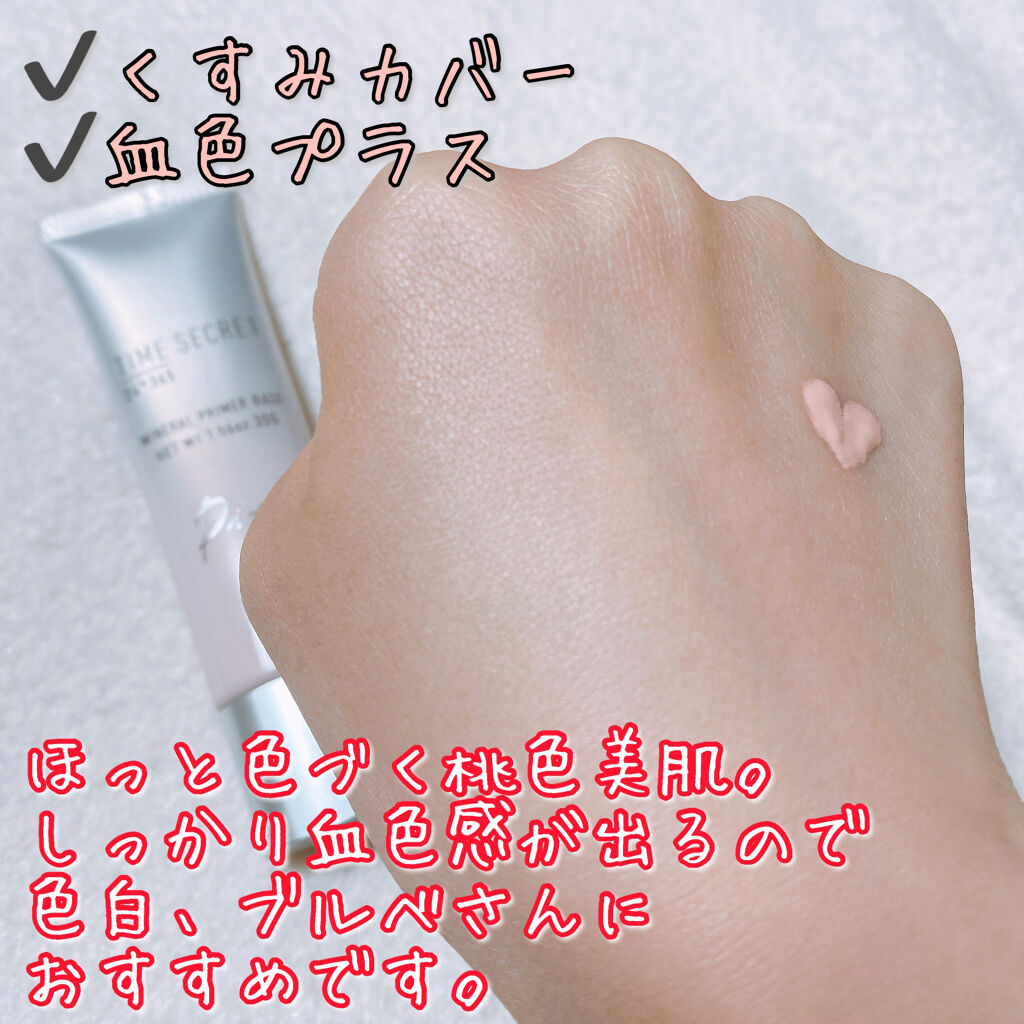 ミネラルプライマーベース ピンク/TIME SECRET/化粧下地を使ったクチコミ（3枚目）