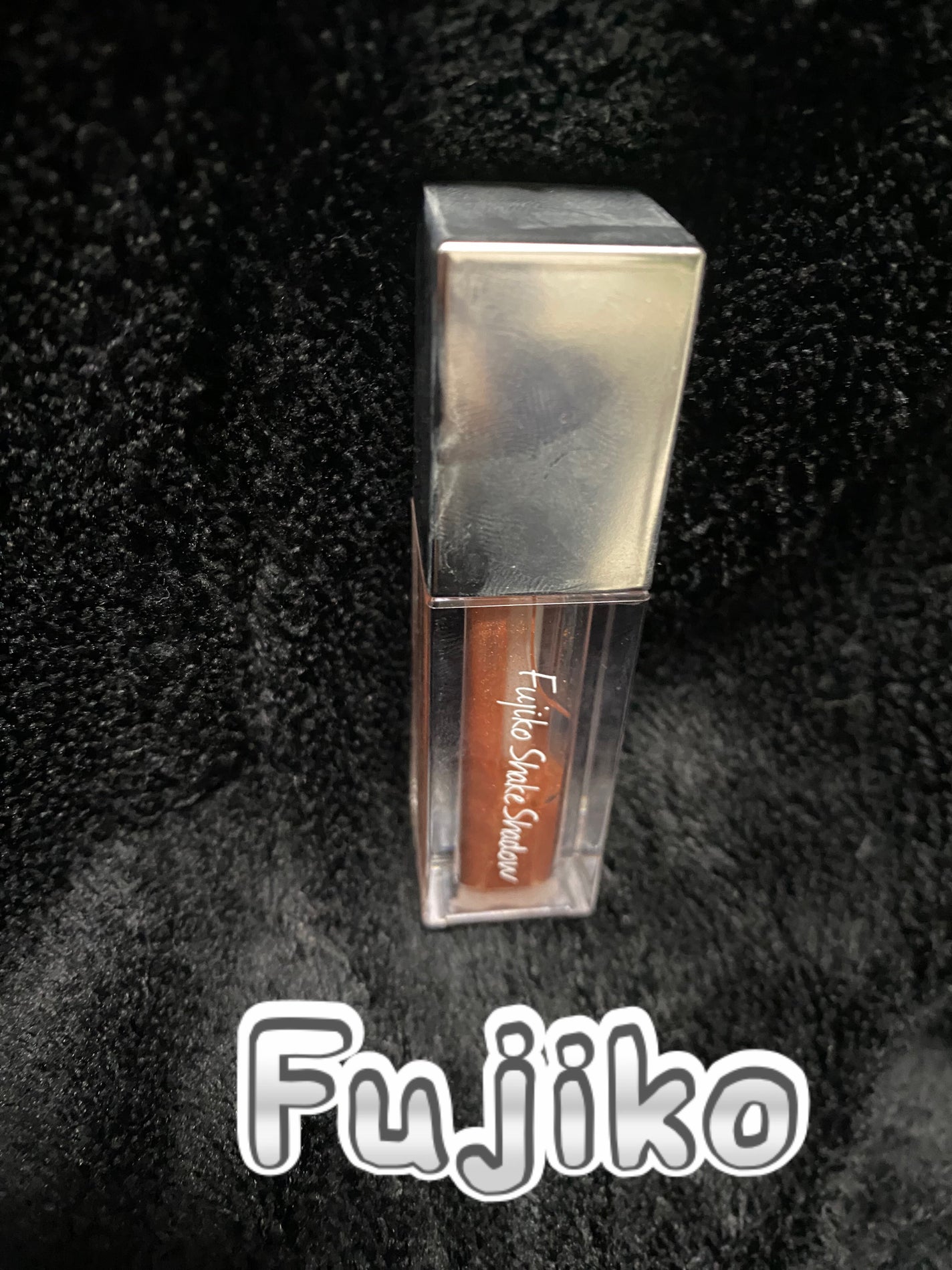 フジコ シェイクシャドウD/Fujiko/リキッドアイシャドウを使ったクチコミ(1枚目)