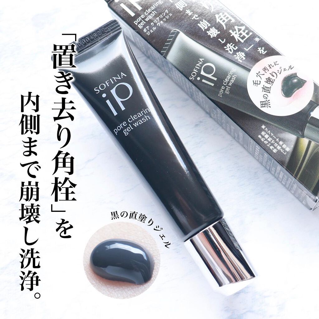 ソフィーナ iP ポア クリアリング ジェル ウォッシュ/SOFINA iP/その他洗顔料を使ったクチコミ（1枚目）
