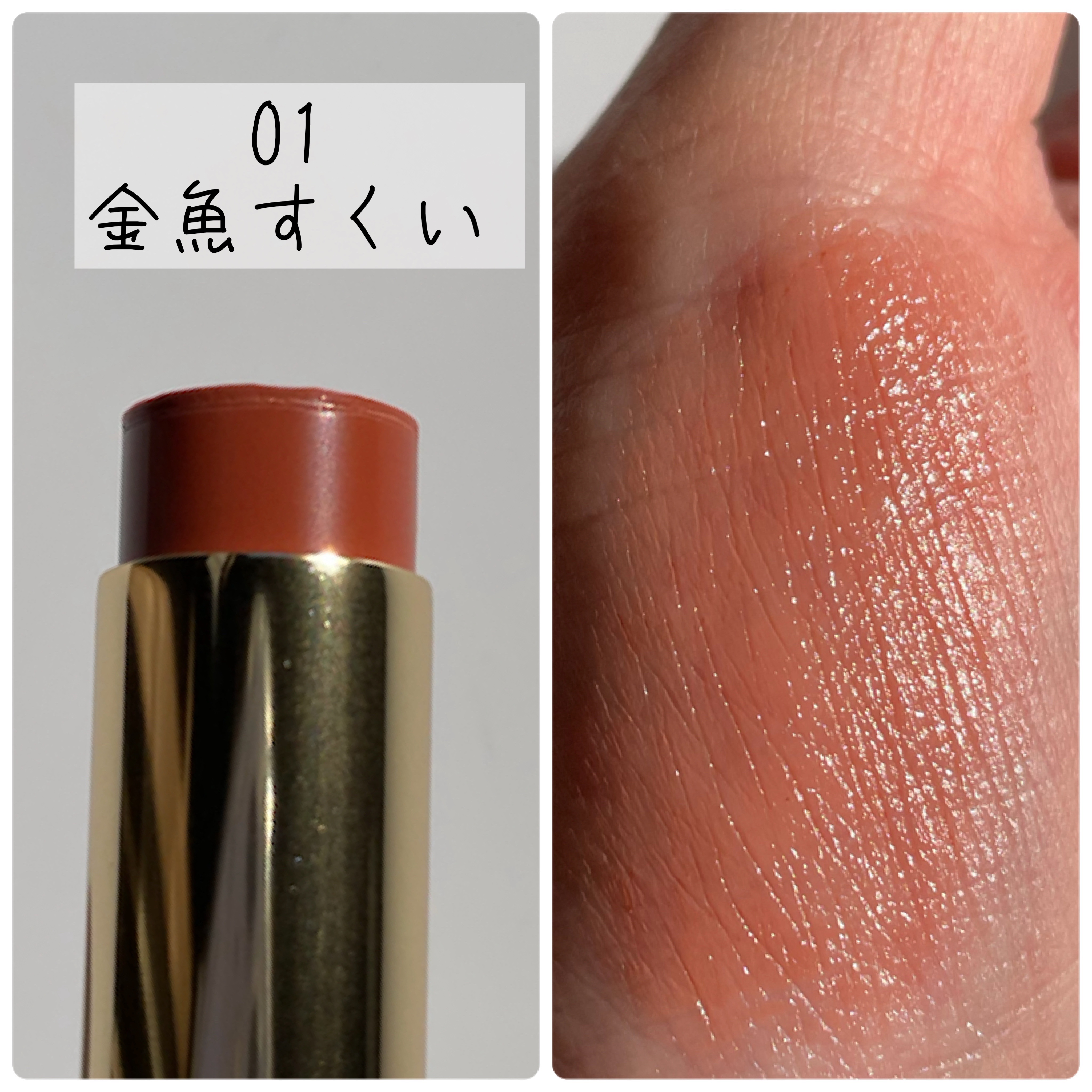 カミナリップ 01 金魚すくい/t8k/リッププランパーを使ったクチコミ（1枚目）