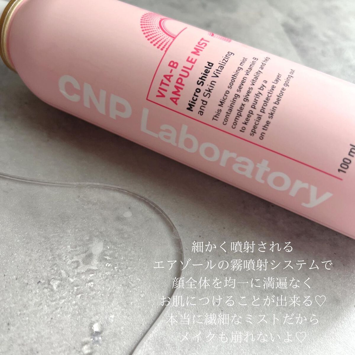 ビタBアンプルミスト/CNP Laboratory/ミスト状化粧水を使ったクチコミ(2枚目)