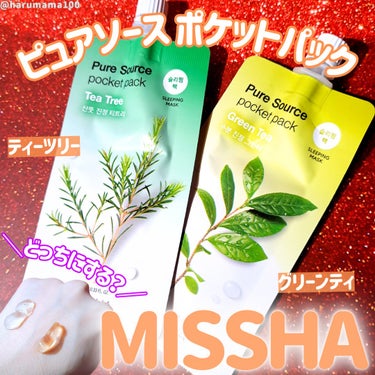 ピュアソースポケットパック グリーンティ/MISSHA/洗い流すパック・マスクを使ったクチコミ（1枚目）