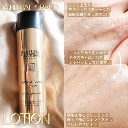 アンペリエルグランローション/アレクサンドル ドゥ パリ/化粧水を使ったクチコミ(3枚目)