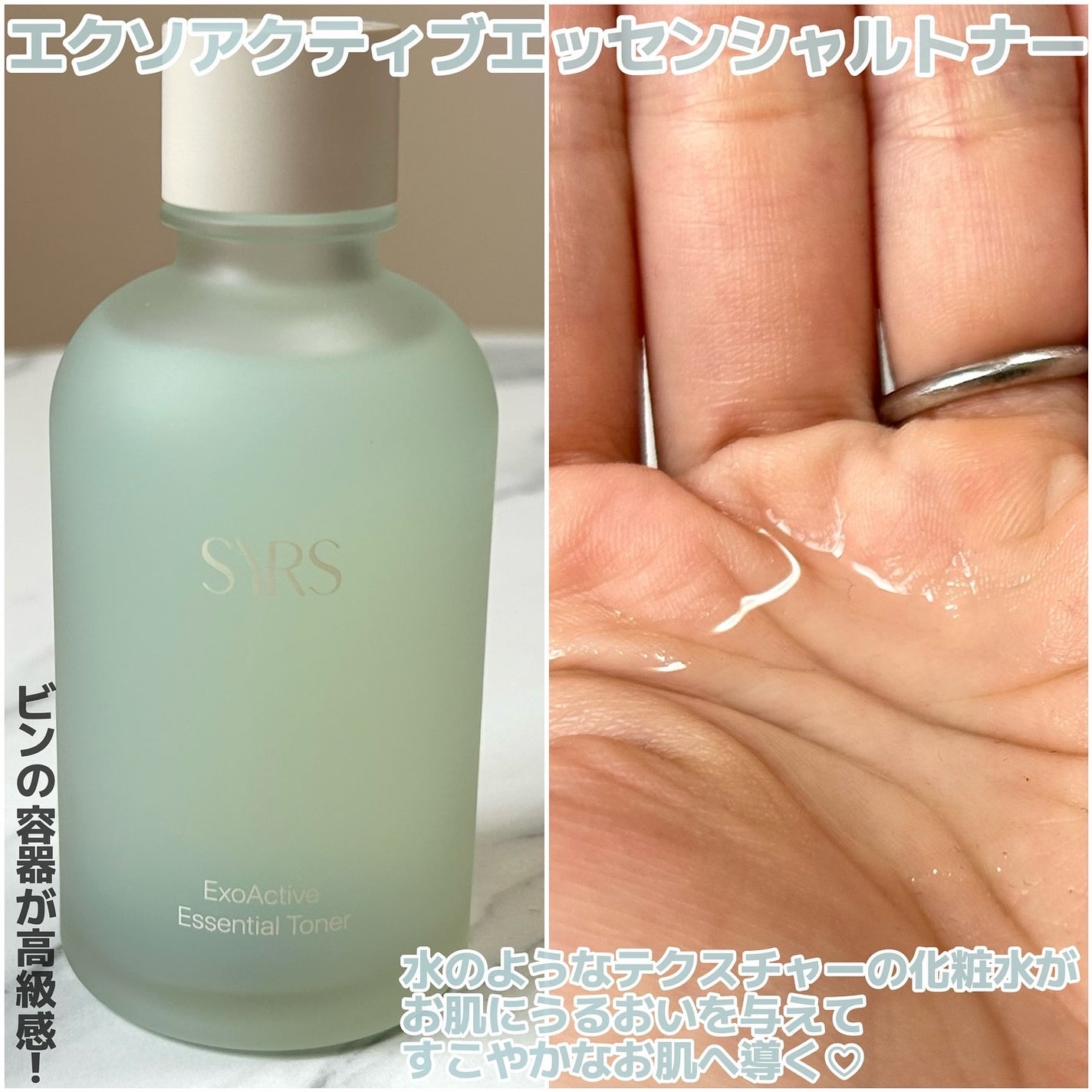 エクソアクティブエッセンシャルトナー/SYRS/化粧水を使ったクチコミ(2枚目)