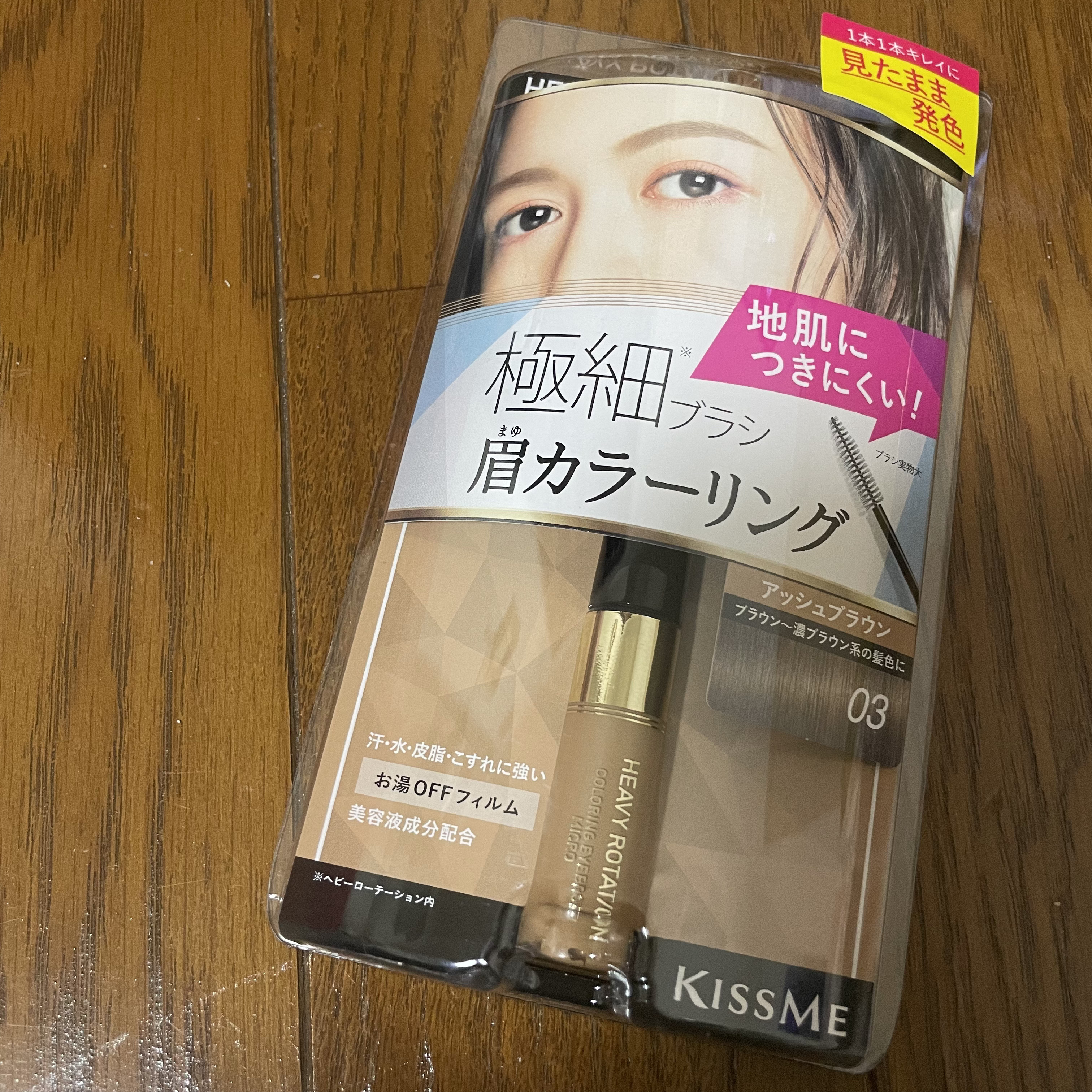 カラーリングアイブロウ マイクロ 03 アッシュブラウン/ヘビーローテーション/眉マスカラを使ったクチコミ（1枚目）