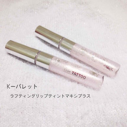 ラスティングリップティントマキシプラス/K-パレット/リップティントを使ったクチコミ(1枚目)