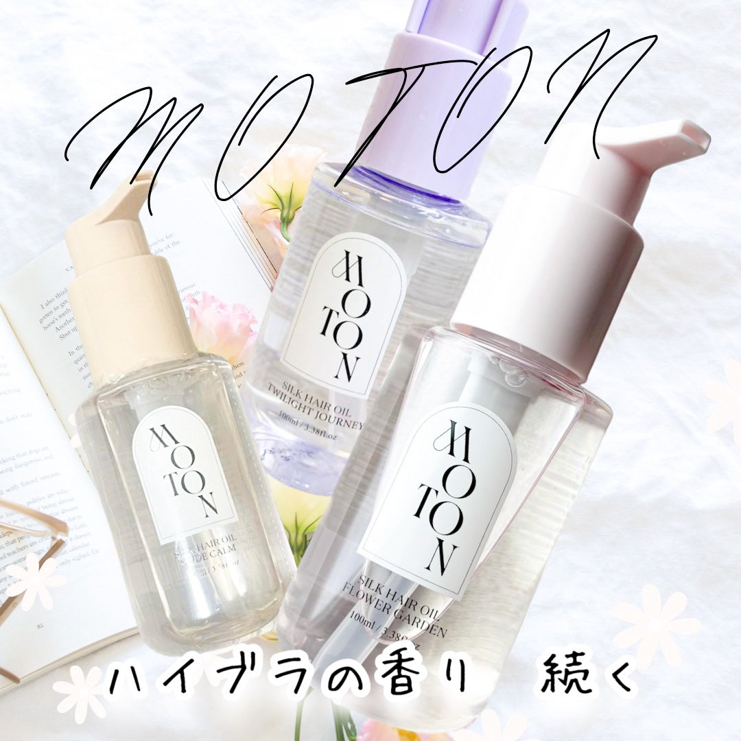 MOTON シルクヘアオイル フラワーガーデン/MOTON/ヘアオイルを使ったクチコミ(1枚目)