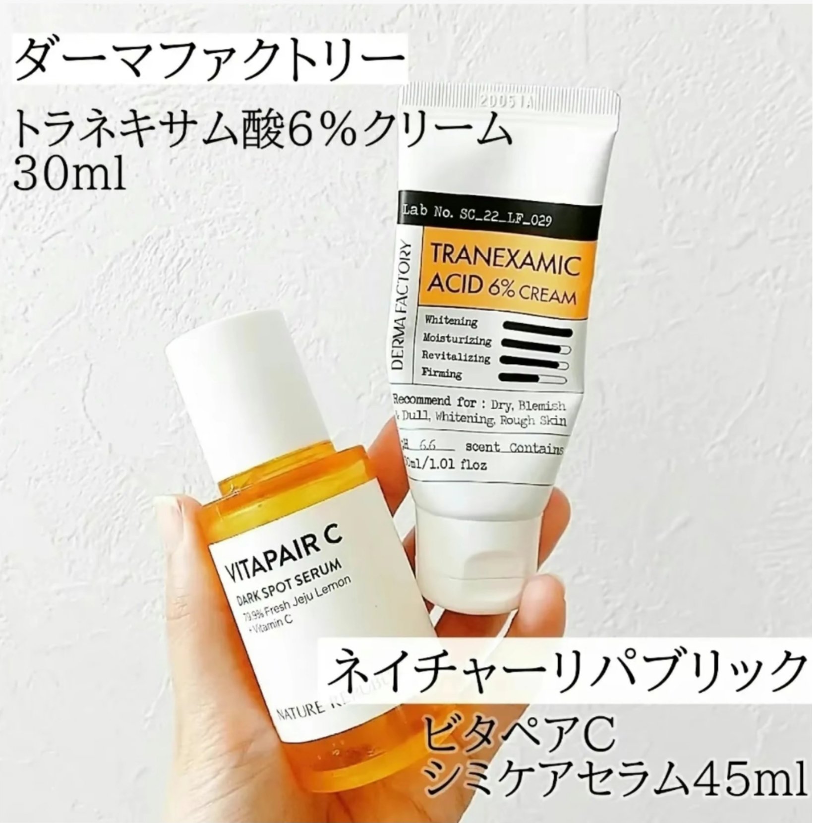 トラネキサム酸6％クリーム/DERMA FACTORY/フェイスクリームを使ったクチコミ（2枚目）