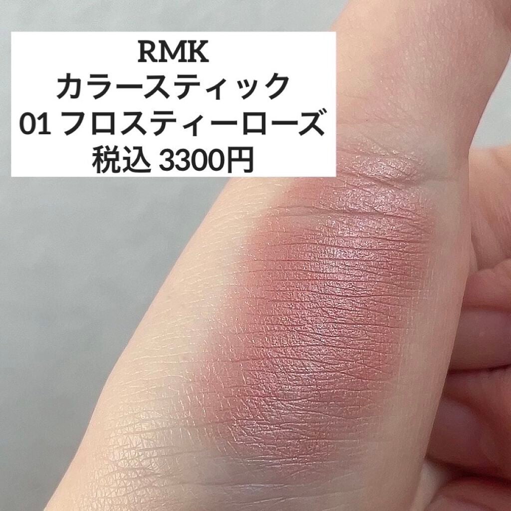 カラースティック/RMK/口紅を使ったクチコミ(2枚目)