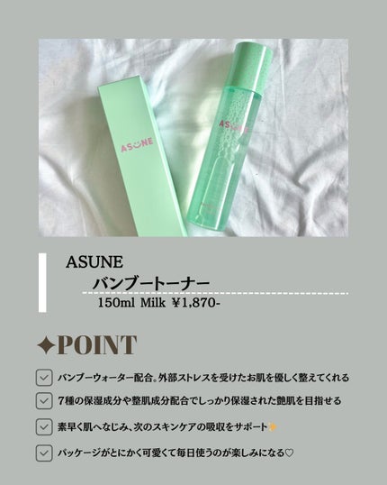 バンブートナー/ASUNE /化粧水を使ったクチコミ(5枚目)