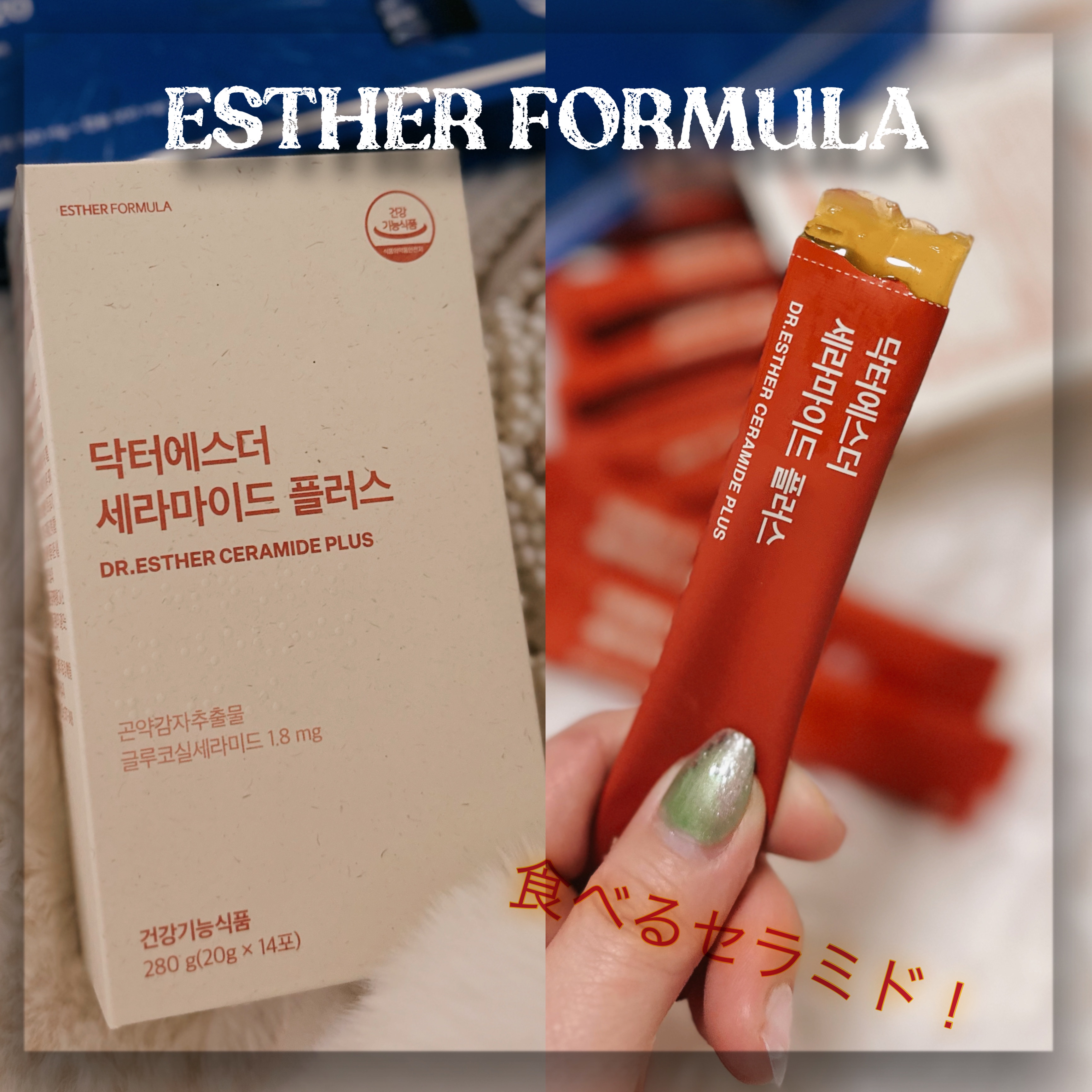 ヨエスターオールインワンイミューンビタミンショット20/ESTHER FORMULA/健康サプリメントを使ったクチコミ（2枚目）