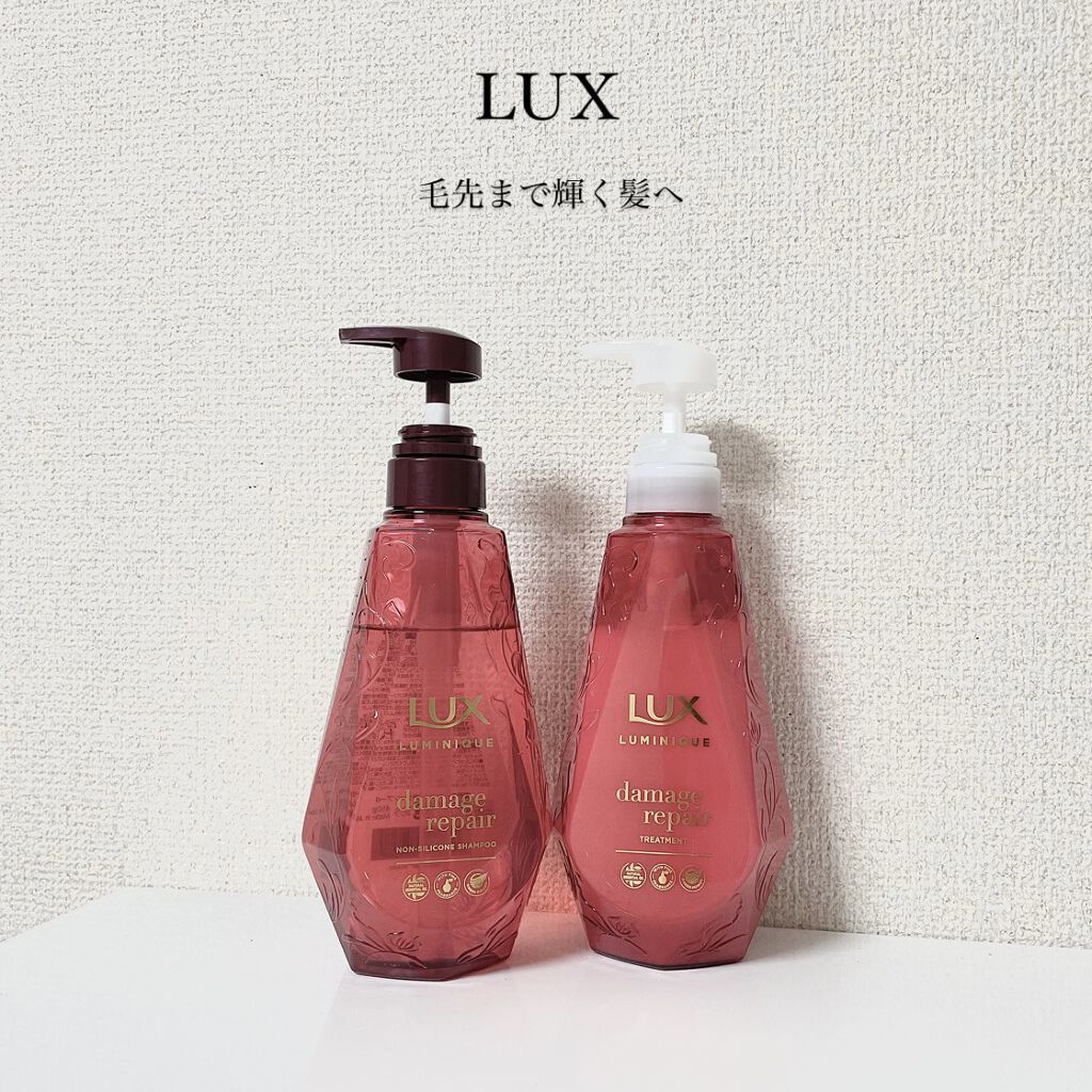 ルミニーク ダメージリペア シャンプー／トリートメント/LUX/市販シャンプーを使ったクチコミ（1枚目）