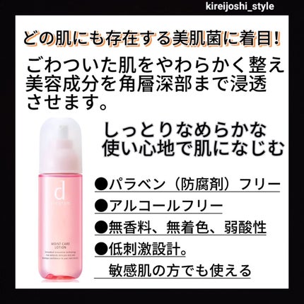 モイストケア ローション MB/d プログラム/化粧水を使ったクチコミ(4枚目)